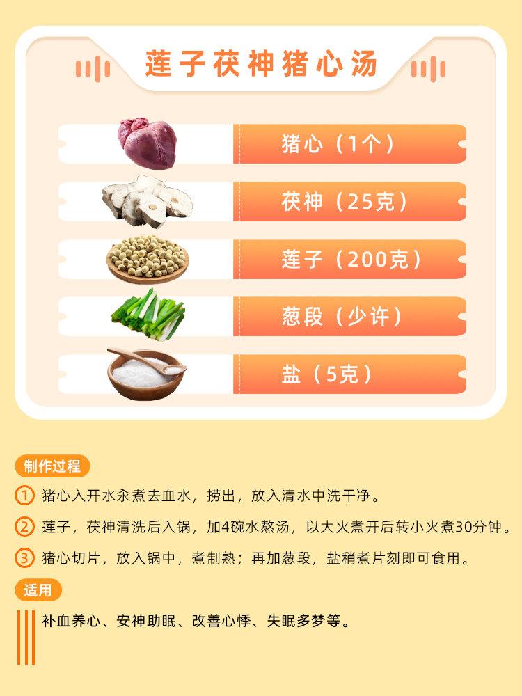 今日更新【养心安神】莲子茯神猪心汤 补心养血