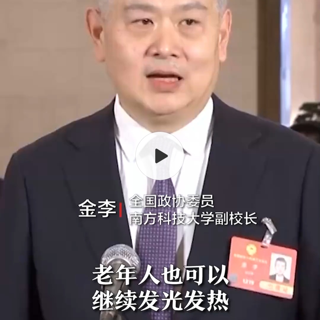 金李：60-70岁活力老人群体日益壮大 怎样发挥余热