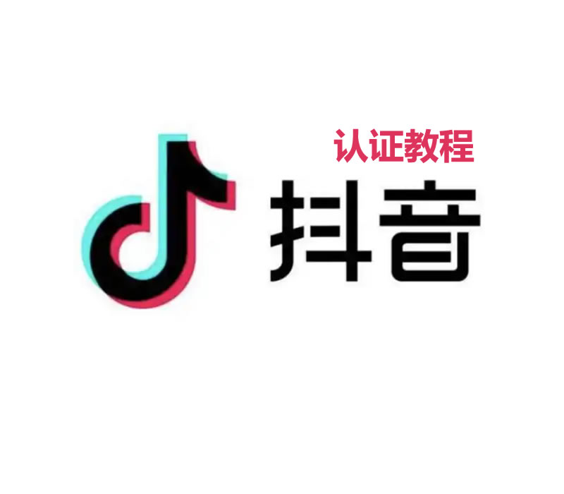 抖音企业认证：法人扫脸流程