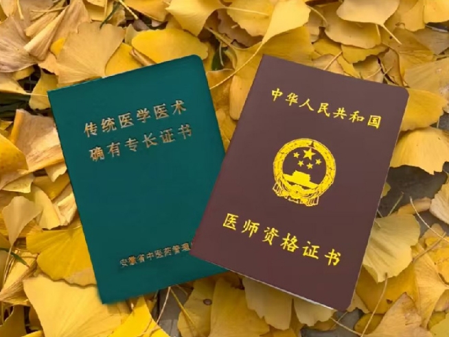 报名了！传统医术确有专长